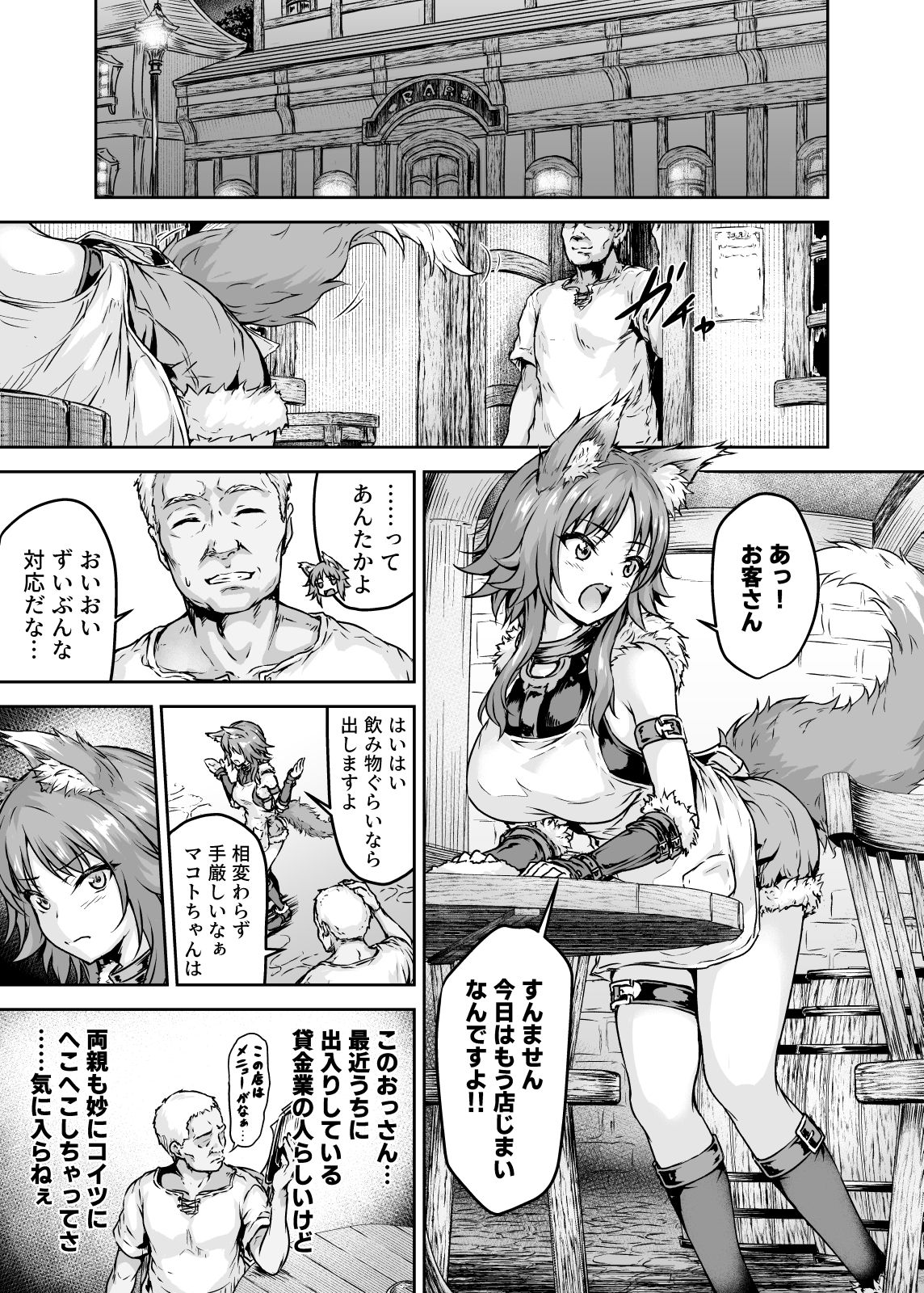 [Sazareito (Ohnaka Ito)] Mesuinu Keiyaku Kairaku Ochi Makoto (Princess Connect! Re:Dive) [Digital] page 2 full