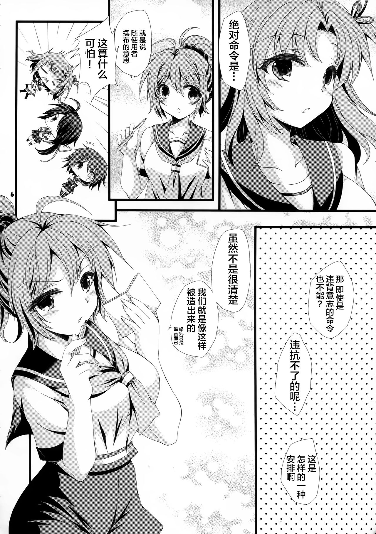 (COMIC1☆10) [ARC (Tamagawa Yukimaru)] Watashi ga Kitto Mamoru kara... (Kantai Collection -KanColle-) [Chinese] [CE家族社] page 6 full