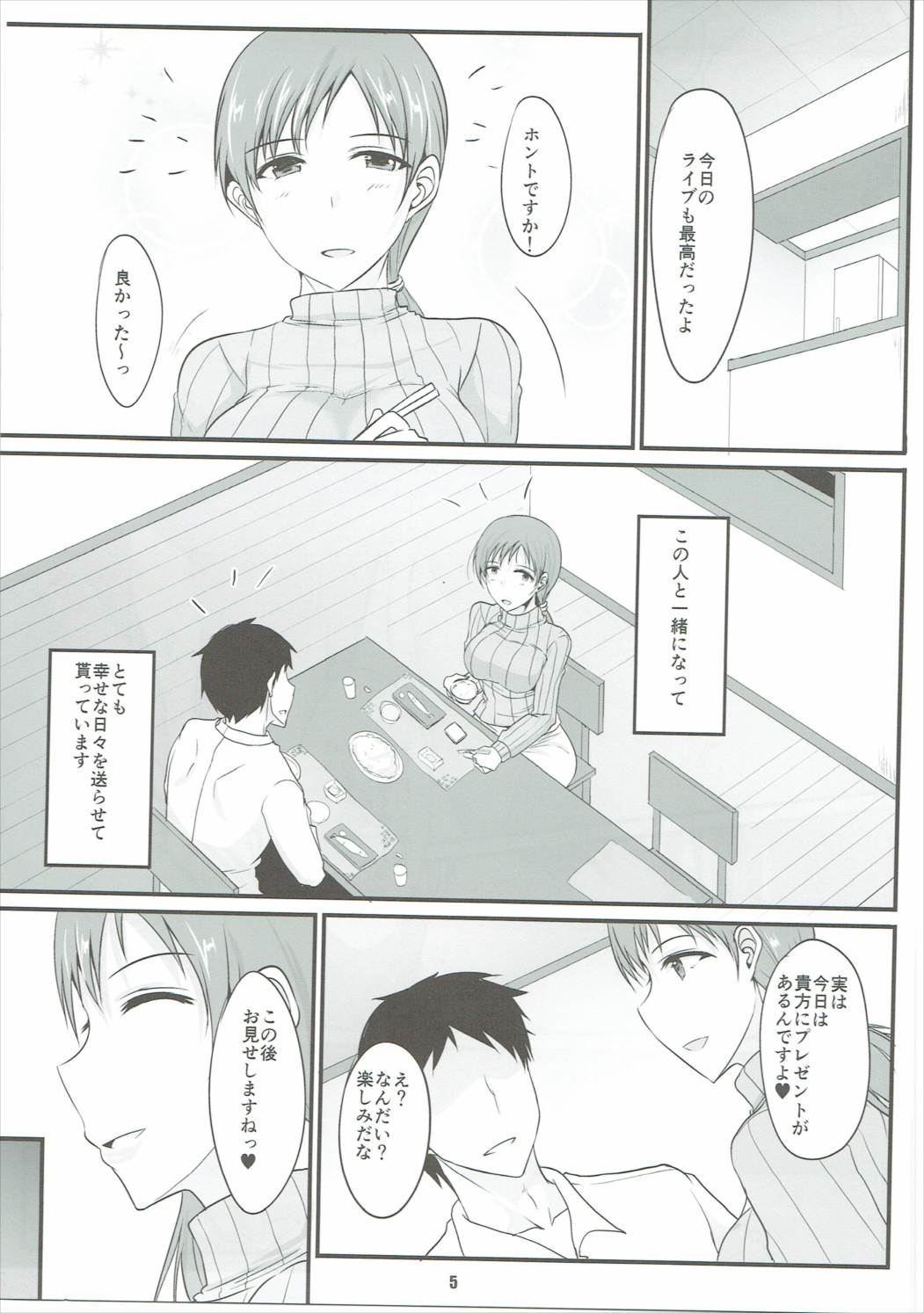 (C89) [Yojouhan (Shijou Sadafumi)] Minami-chan to Issho (THE IDOLM@STER CINDERELLA GIRLS) page 4 full
