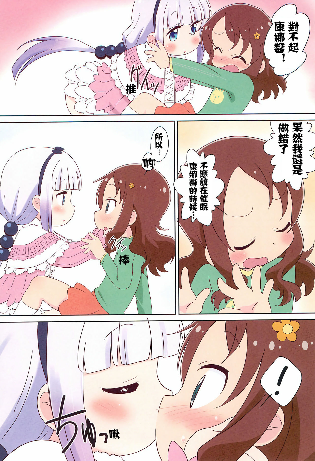 (C97) [Circle Heron (Shiramayumi)] Magejun 46 (Kobayashi-san-chi no Maid Dragon) [Chinese] [康娜酱个人自翻] page 9 full