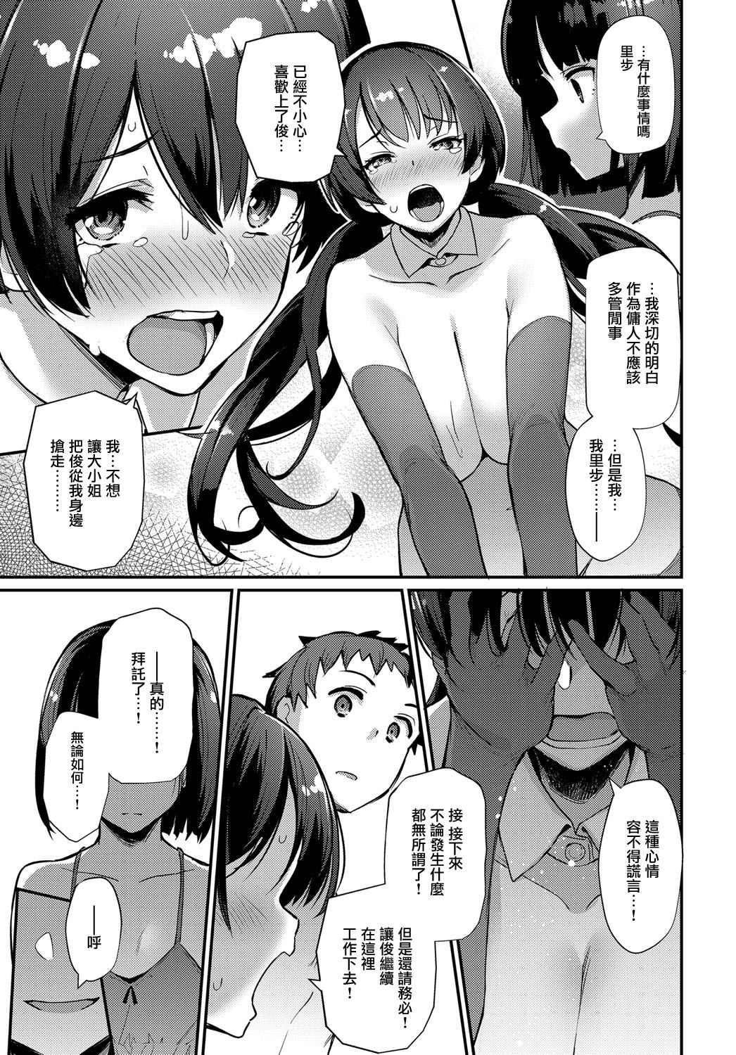 [Batsu] Boy Meets Maid Kouhen (COMIC Anthurium 2019-04) [Chinese] [無邪気漢化組] [Digital] page 25 full