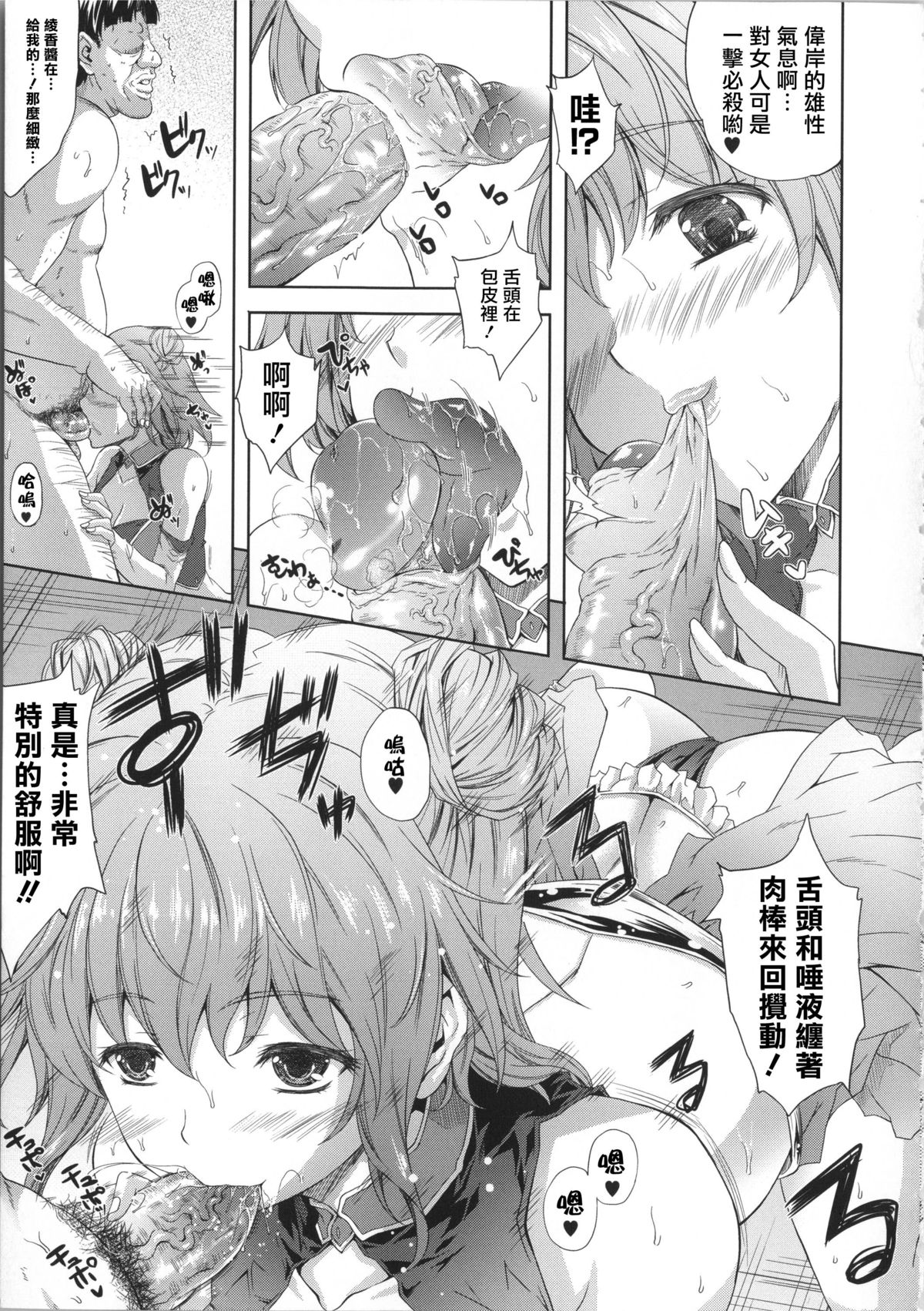 [Nanase Mizuho] Milliard ~Reijou Gohoushi Monogatari~ Ch. 1-4 [Chinese] [Pつssy汉化组] page 12 full