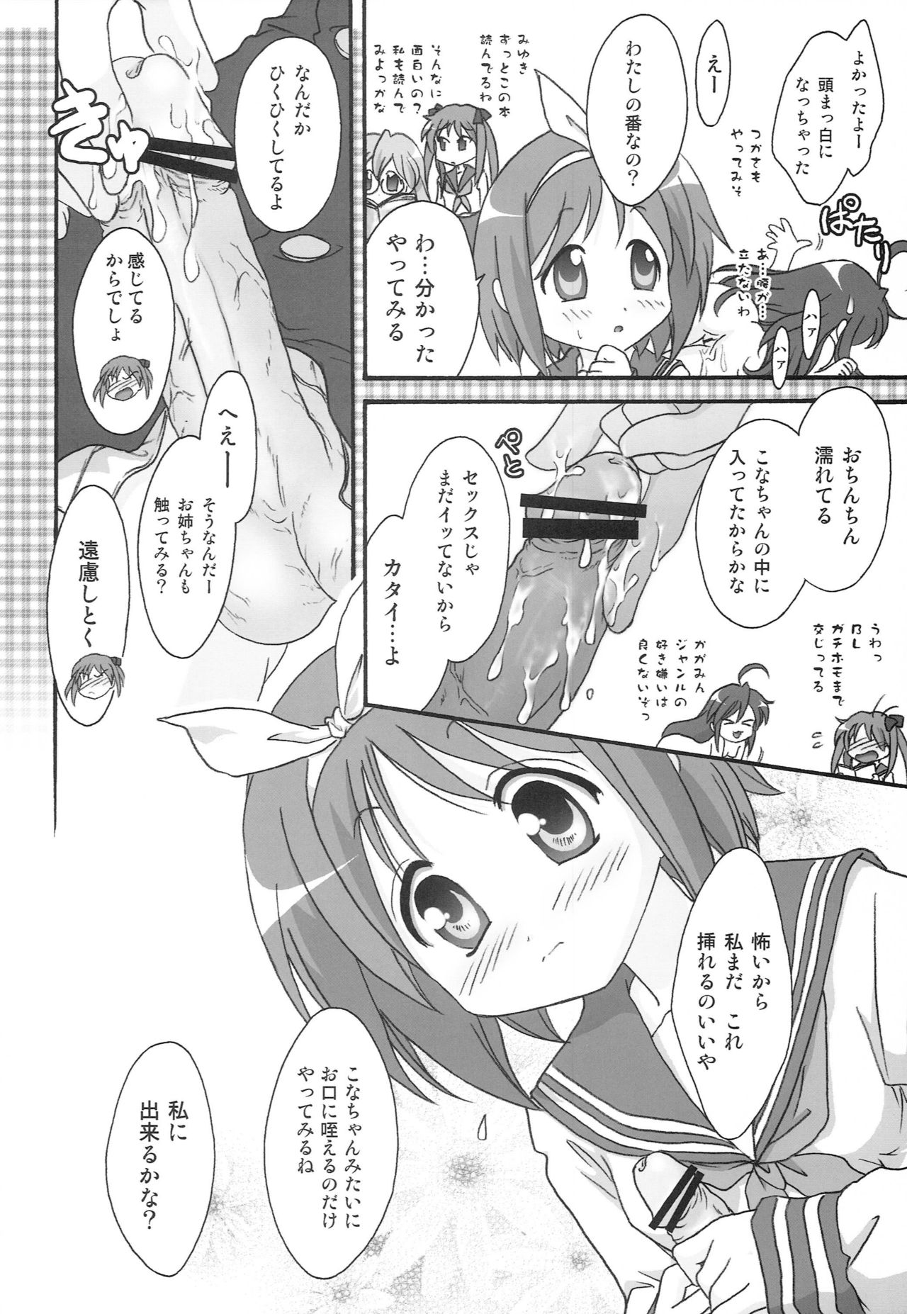 [TSK (Fuuga Utsura)] Motteku!? Sailor Fuku (Lucky Star) page 17 full