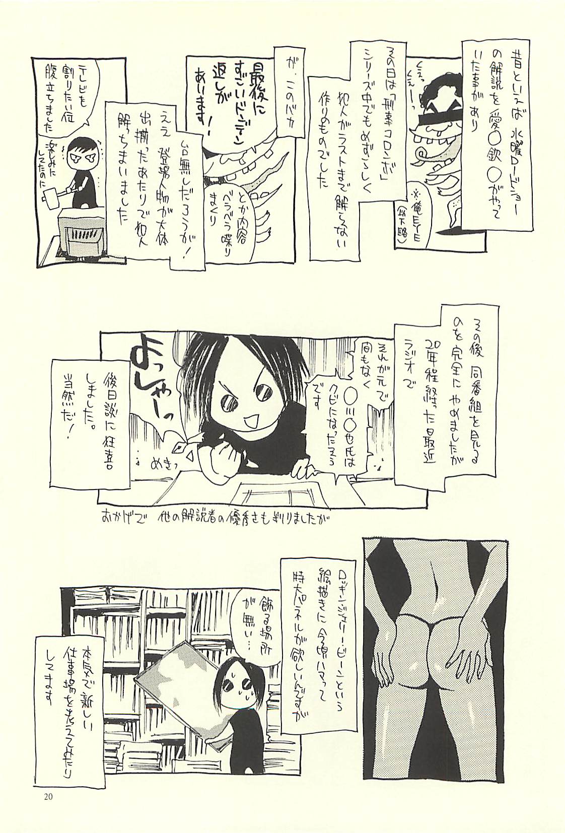 (C71) [NOUZUI MAJUTSU, NO-NO'S (Kawara Keisuke, Kanesada Keishi)] Nouzui Kawaraban Hinichijouteki na Nichijou III page 19 full