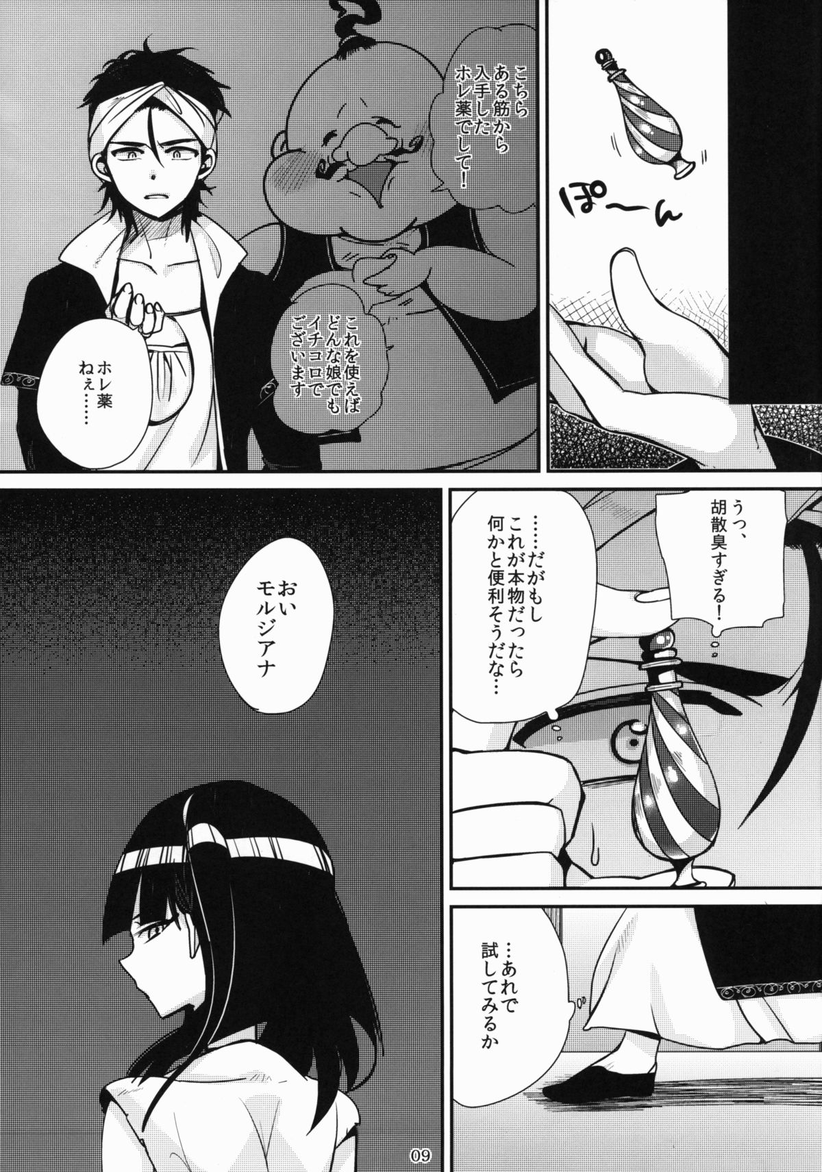 (SC57) [Dodo Fuguri (Shindou)] Mor-san ga LoveLove (Magi) page 9 full