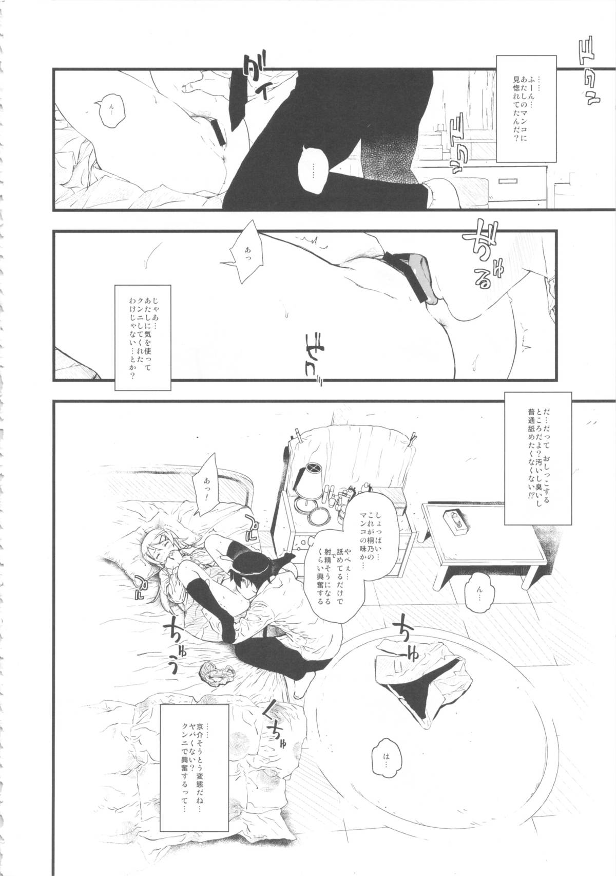 (C84) [†NIL† (Fujibayashi Haru)] Hoshikuzu Namida (Ore no Imouto ga Konna ni Kawaii Wake ga Nai) page 13 full