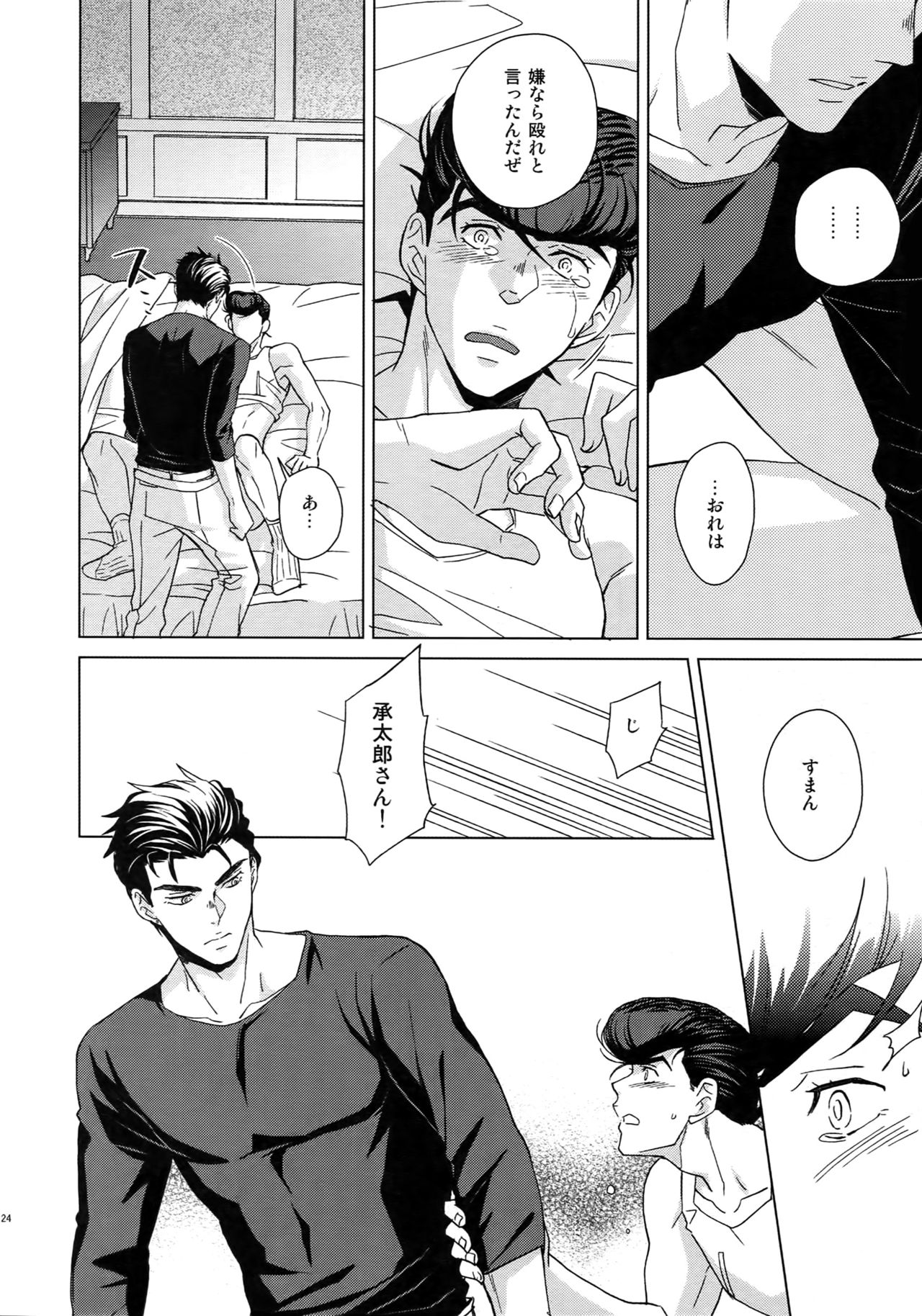 (Super The World 2018) [Chikadoh (Halco)] TRSK LOG (JoJo's Bizarre Adventure) page 26 full