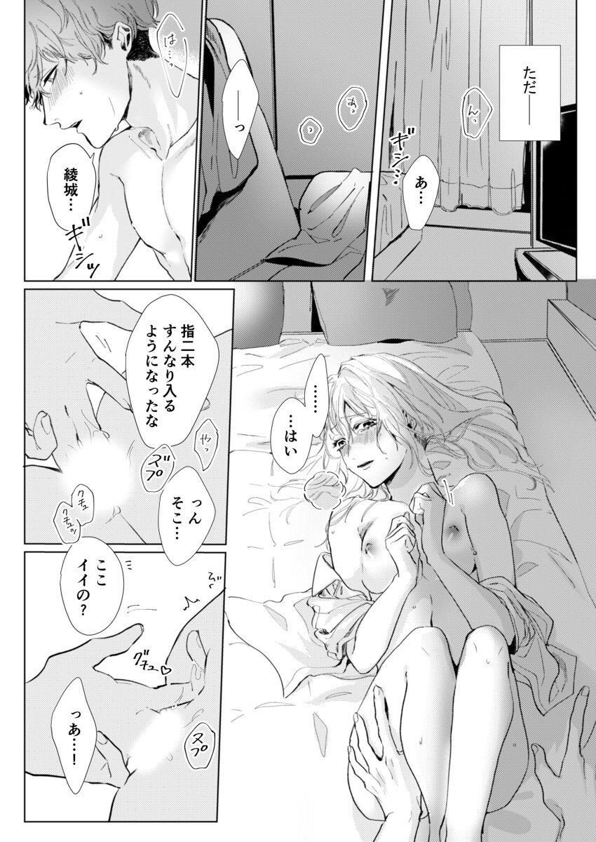 [仲春リョウ] 26歳処女、チャラ男上司に抱かれました 1巻 page 26 full