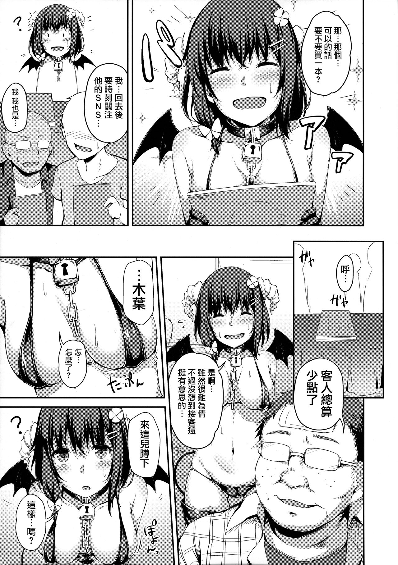 (C94) [Hiiro no Kenkyuushitsu (Hitoi)] Ochiba Nikki Another Page [Chinese] [無邪気漢化組] page 3 full