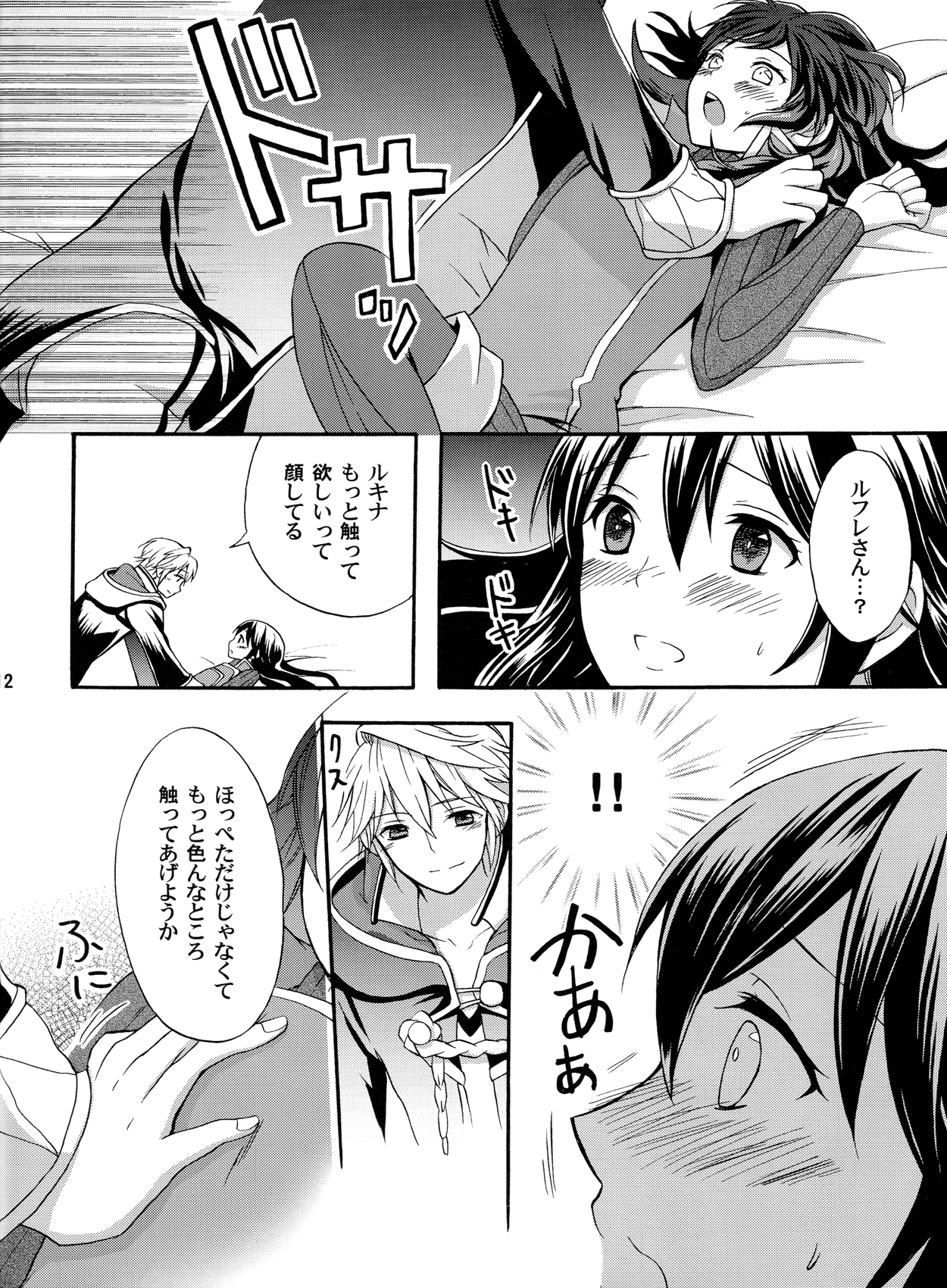 (Honoo no Seisen 67) [Q.O.N (Sawako)] Sei naru Himegimi to (Fire Emblem Awakening) page 11 full