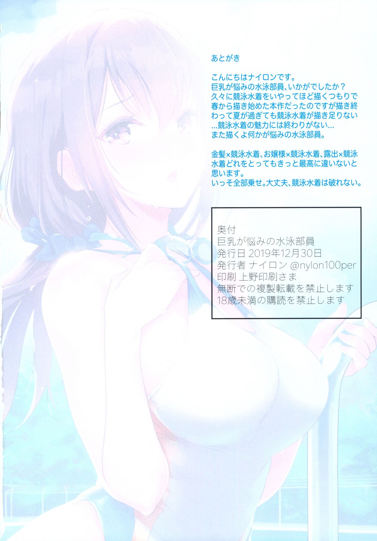 (C97) [Nylon 100% (Nylon)] Kyonyuu ga Nayami no Suiei Buin page 53 full