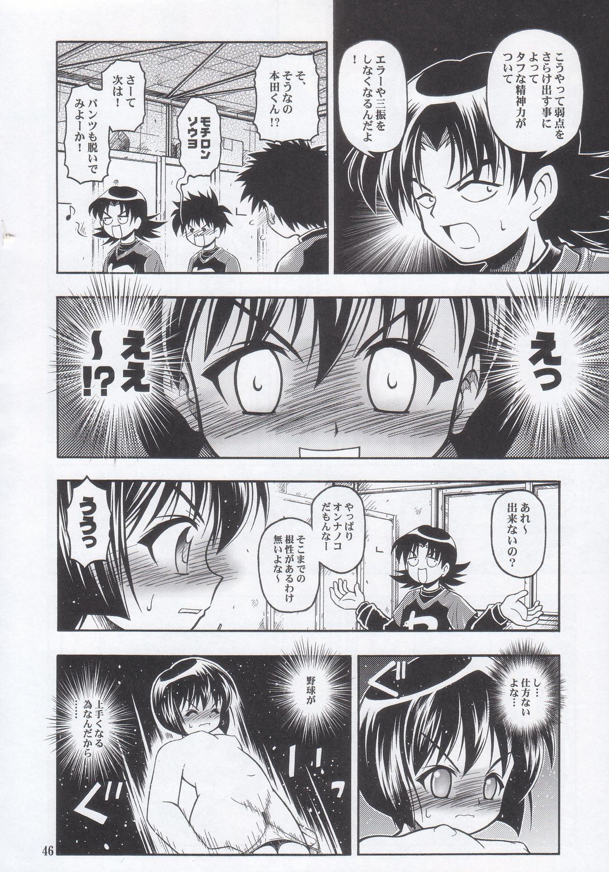 (C68) [RIROLAND (Kuuya, Satomi Hiroyuki)] Mojer (Major) page 46 full