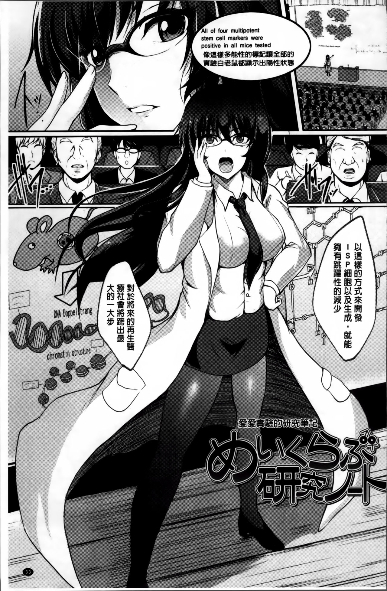 [Hozumi Kenji] Inai Laboratory [Chinese] page 42 full