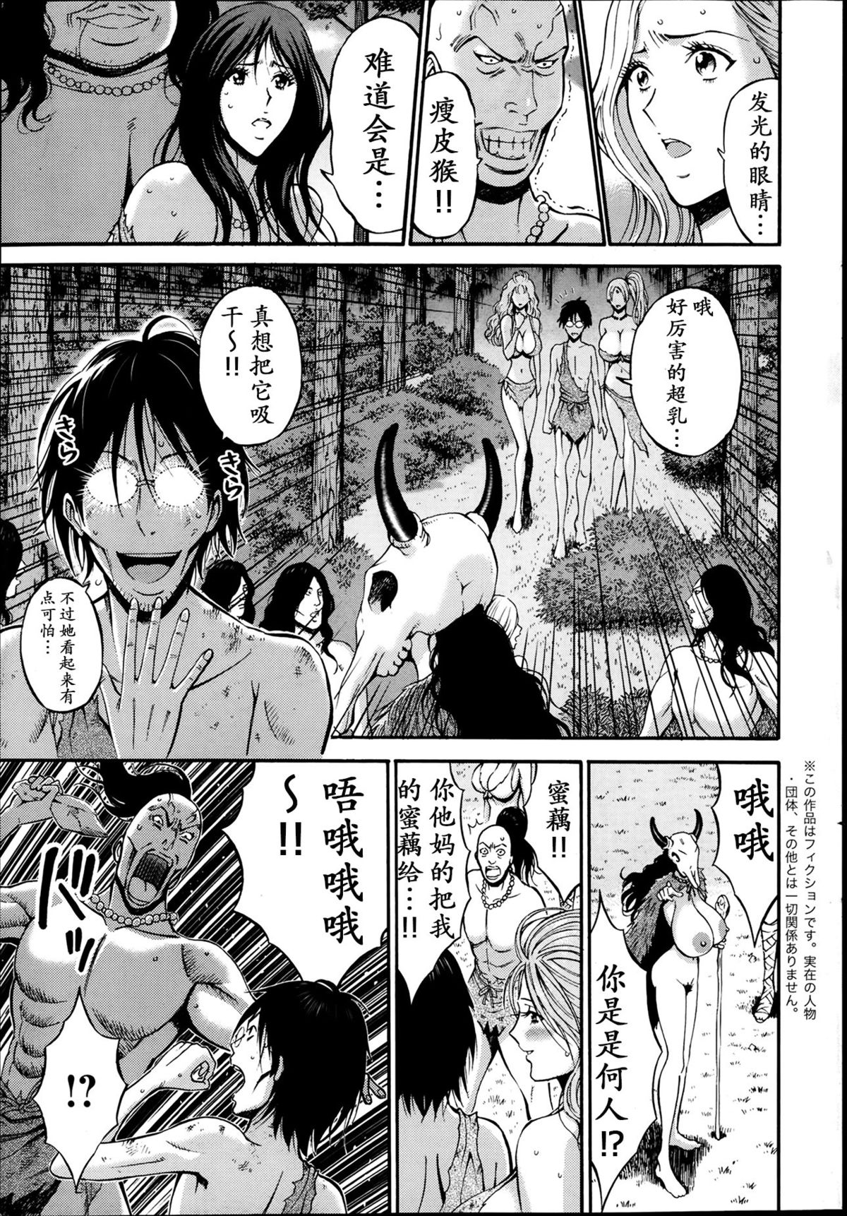 [Nagashima Chousuke] Kigenzen 10000 Nen no Ota | 来到紀元前1万年的阿宅 Ch. 4-6 [Chinese] [dragonolim个人中文翻译] page 26 full