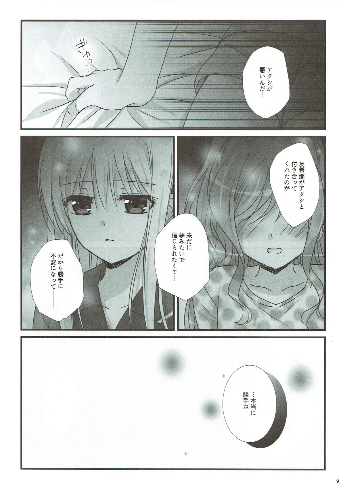 (BanDrea! Star Festival 3) [Ameiro (Nanashiki)] dreaming bed (BanG Dream!) page 8 full