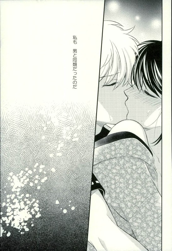(C90) [NOT (Miharu)] Especially for you (Gintama) page 17 full