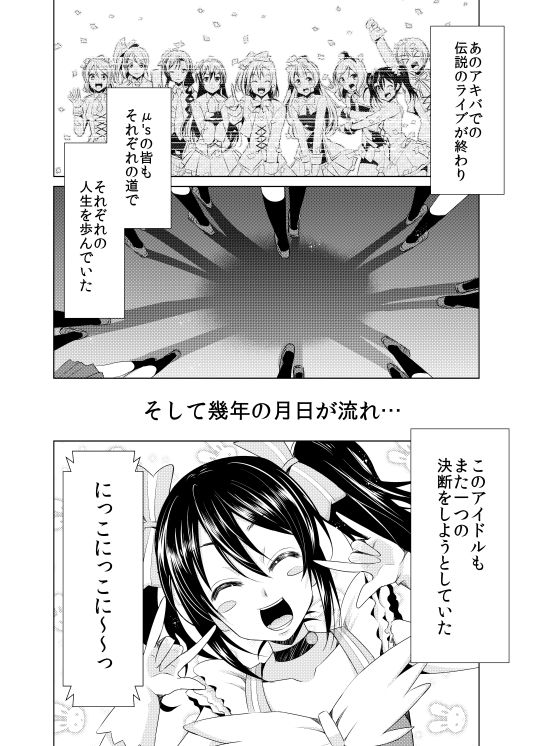 [Dekosenn Titai (Dekosen Takuji)] Nico Yome Nikki ~Hatsu H Hen~ (Love Live!) [Digital] page 2 full