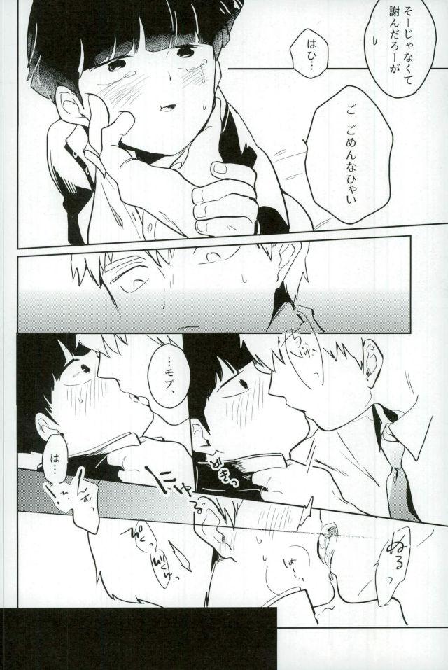 (PSYCHIC100% Fukuoka) [DummyUsagi (okayu)] Shitei Crash (Mob Psycho 100) page 11 full