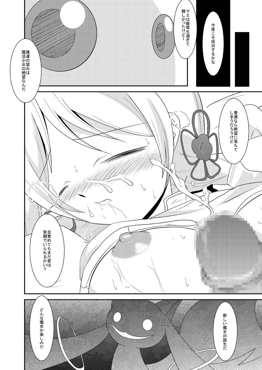 [eden (Adon no Aniki, Diisuke)] Jitsuroku Rape Watashitachi ga Shoujo Janaku Natta hi (Puella Magi Madoka Magica) [Digital] page 19 full