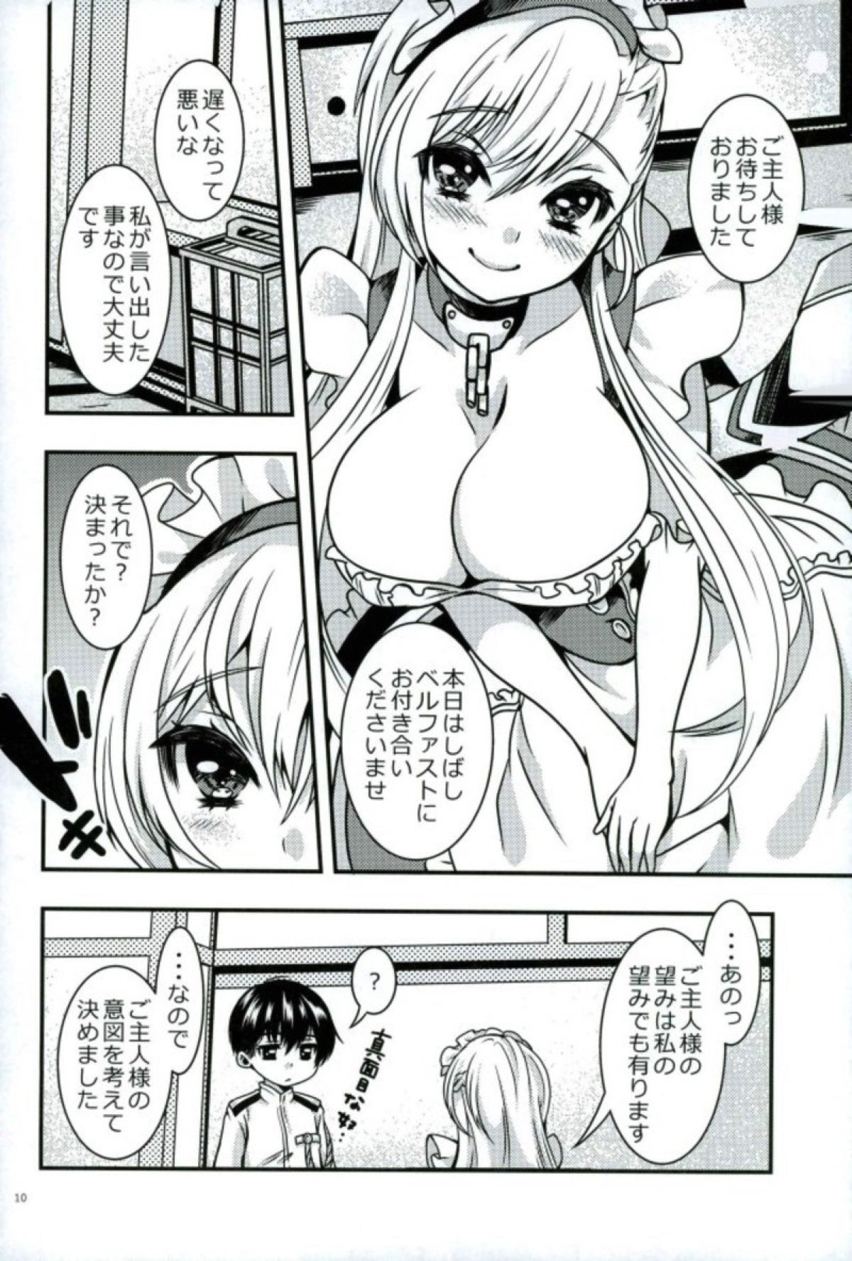 (C93) [Kokoro no BOSS (makko Reader)] Maid no Wagamama wa H desu yo?! (Azur Lane) page 7 full