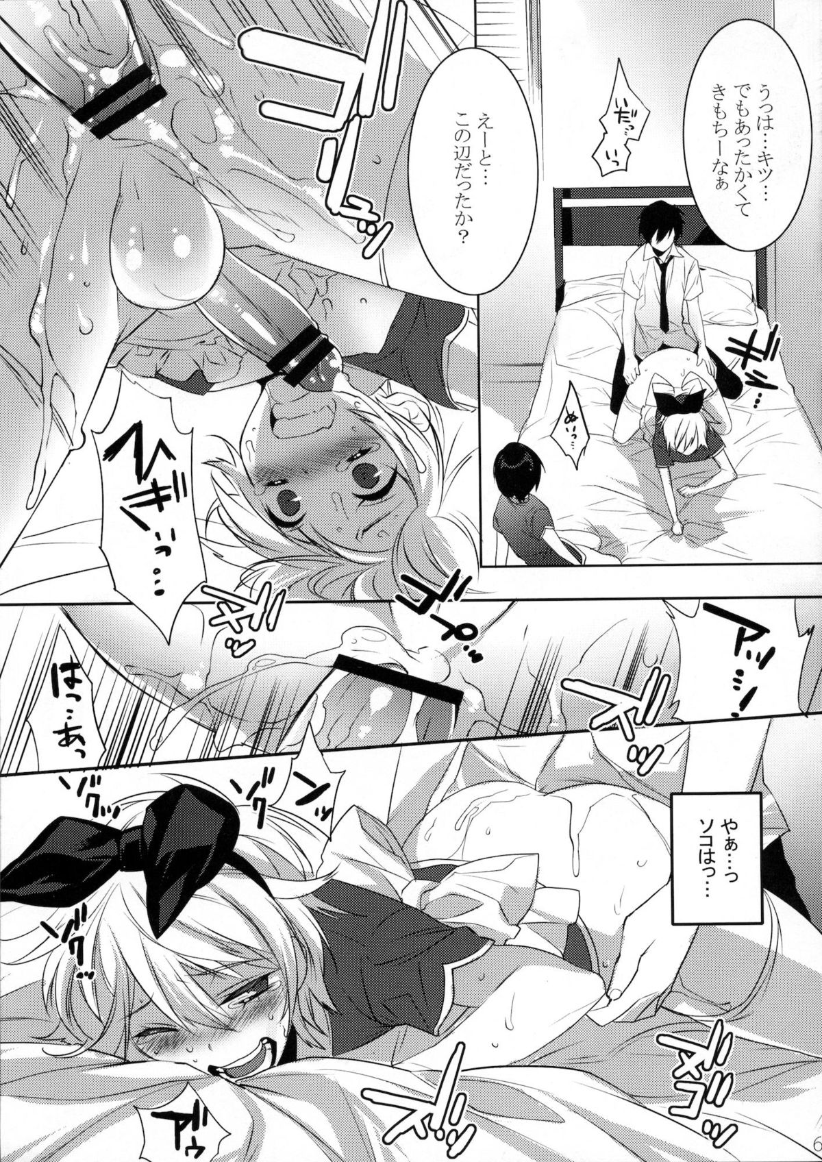 (C80) [Ash wing (Makuro)] Usanyan Complete page 66 full