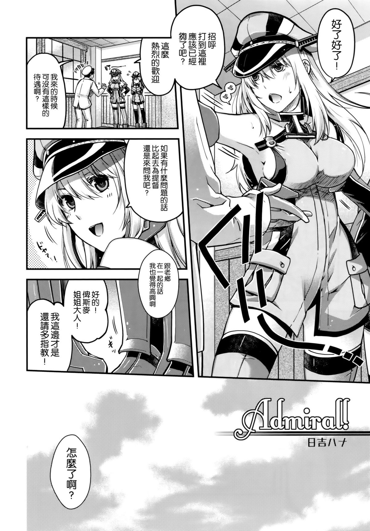(C87) [HMA (Hiyoshi Hana)] Admiral! (Kantai Collection -KanColle-) [Chinese] [空気系☆漢化] page 4 full