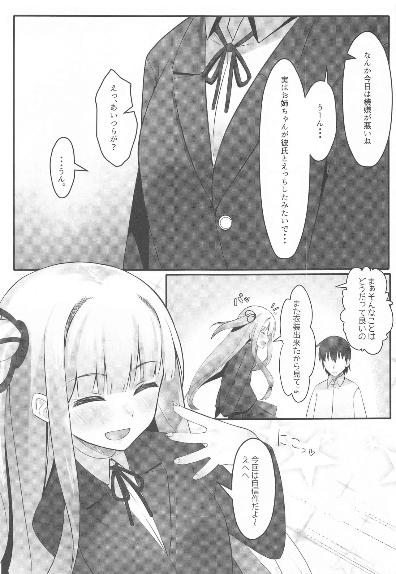 (Voice Connect) [act.direction (partner)] Aoi-chan wa Harashitai (VOICEROID) page 4 full