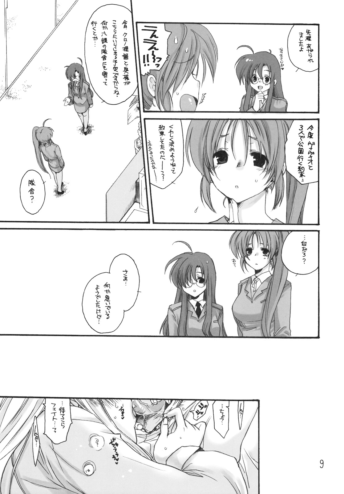 (C77) [Bakugeki Monkeys (Inugami Naoyuki)] Zoku. Chrono to Fate no Hito ni wa Ienai Jouji (Mahou Shoujo Lyrical Nanoha) page 8 full