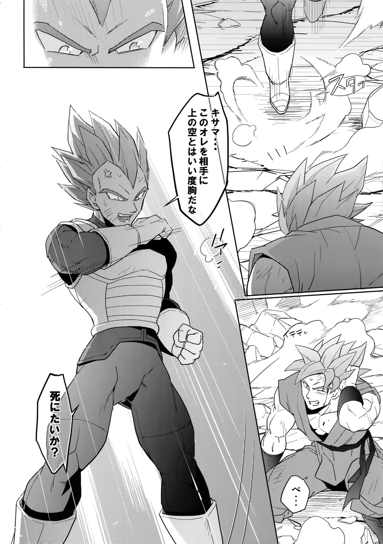 (SPARK14) [Herumon (Runta)] Saiai 2015 (Dragon Ball Z) page 25 full