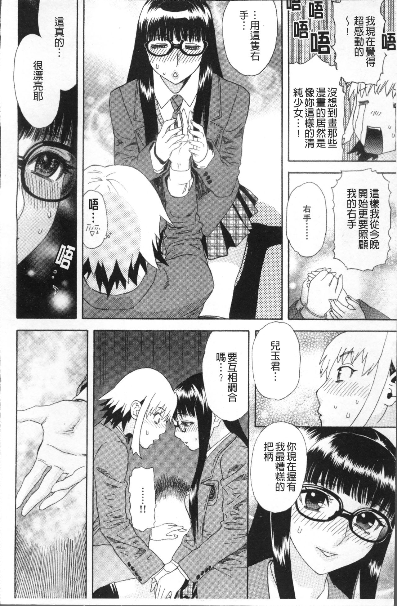 [Tenjiku Rounin] Kamitsu Chitai [Chinese] page 47 full