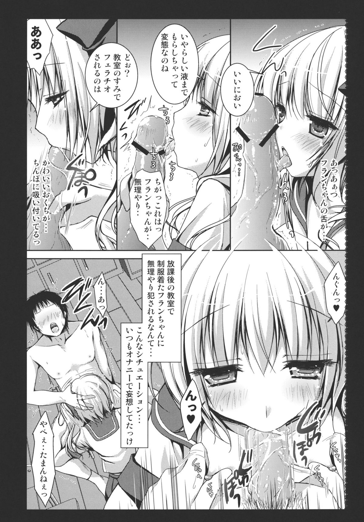(Kouroumu 7) [Kinokonomi (konomi)] Flandre-san no Gakuen Asobi (Touhou Project) page 10 full