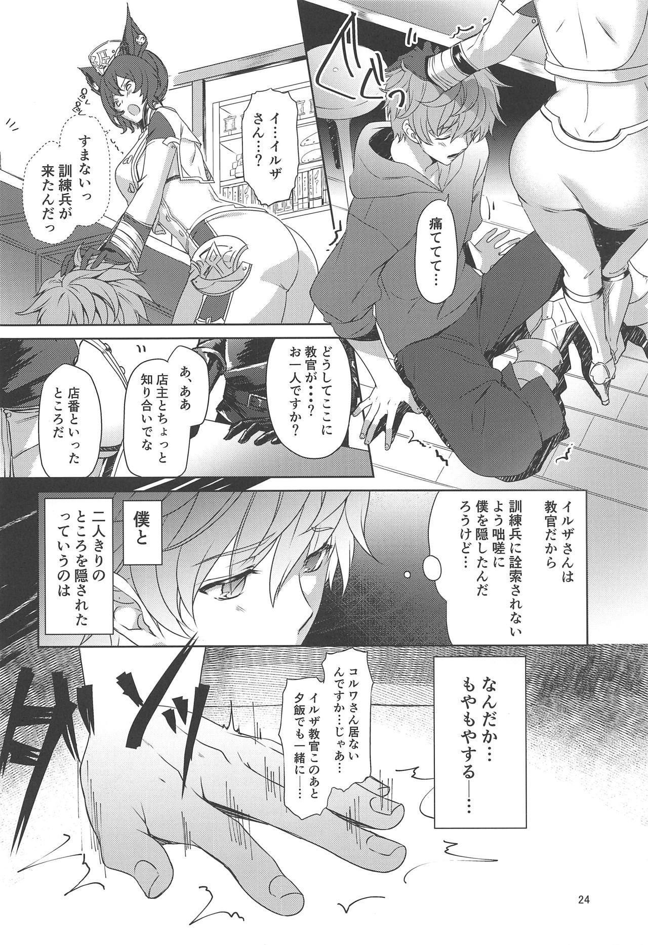 (CT33) [Awa Meringue Mamire (Kuroyuki, Kumano Kotaro, Akagi Rio)] ILSA! anthology (Granblue Fantasy) page 23 full