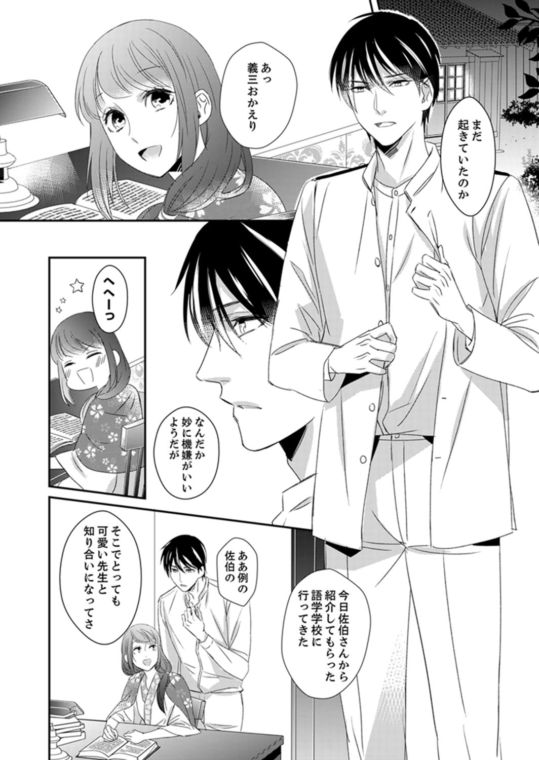 [Chihana Kiha] Do-S Gunjin to Itsuwari no Shoya Airashii Koe de Nake Ch. 18-26 page 10 full