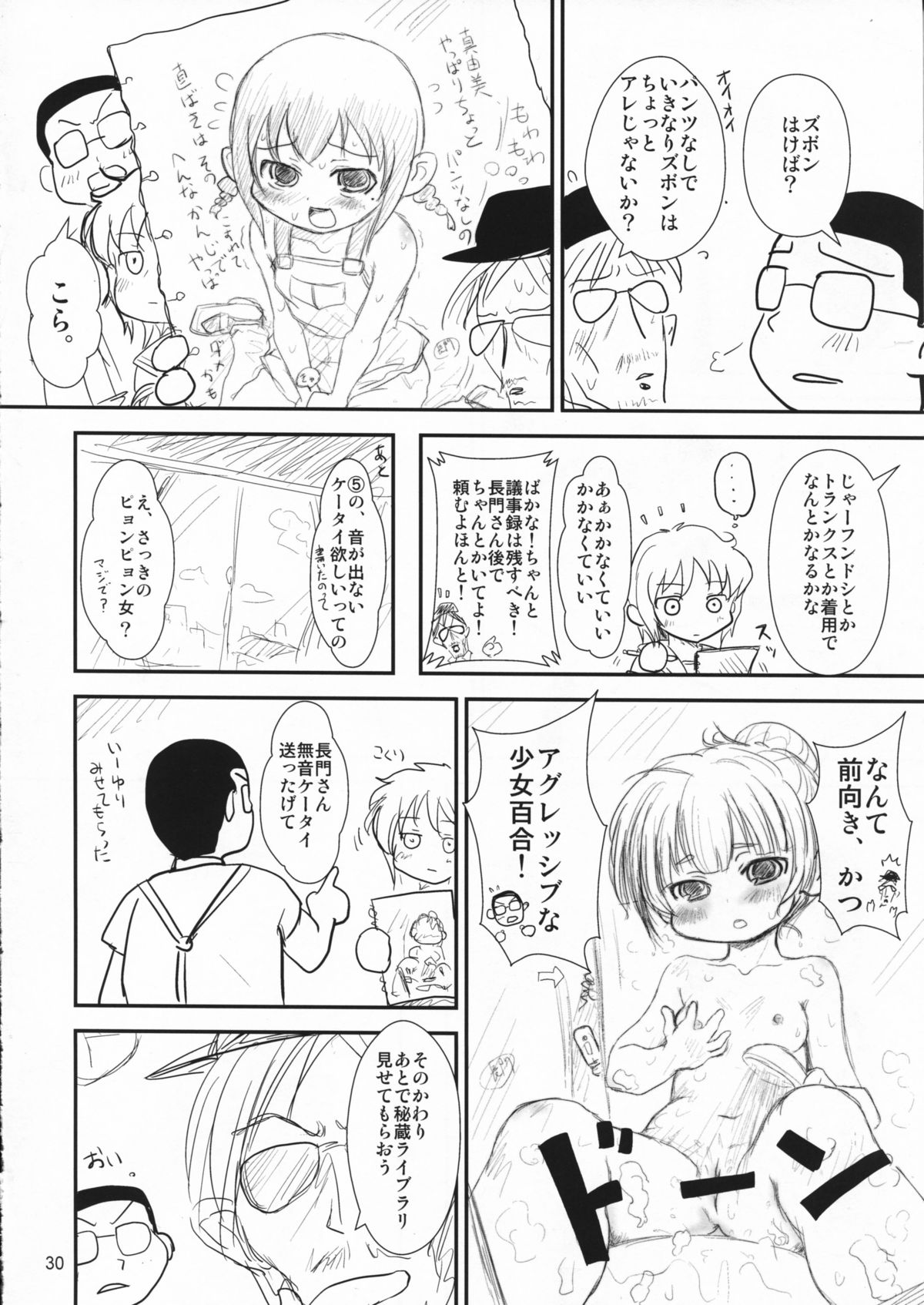 (C76) [Mutekei-Fire (Various)] Tareme Paradise 16 (Various) page 30 full