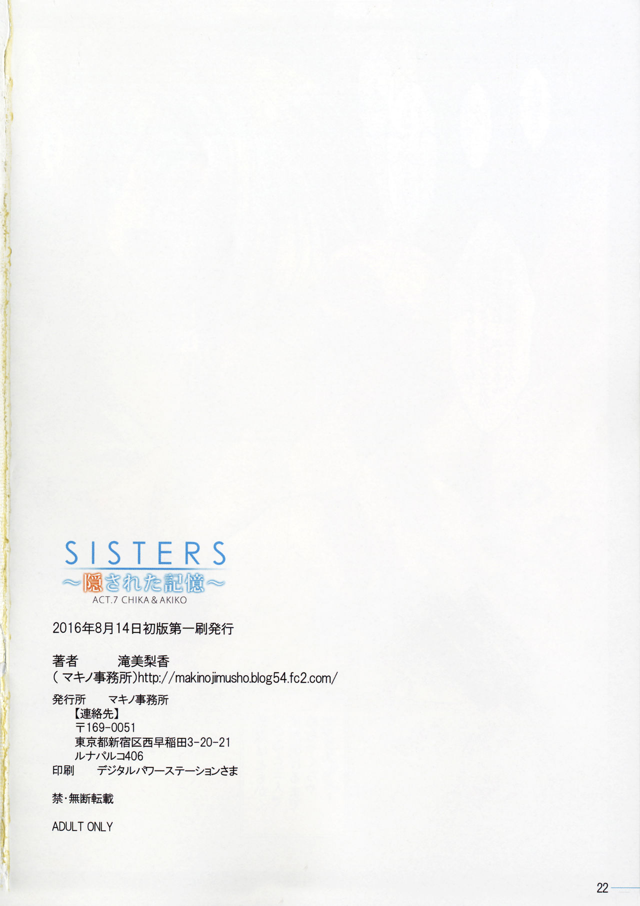 (C90) [Makino Jimusho (Taki Minashika)] SISTERS ~Kakusareta Kioku~ ACT.7 CHIKA&AKIKO (SISTERS -Natsu no Saigo no Hi-) page 20 full