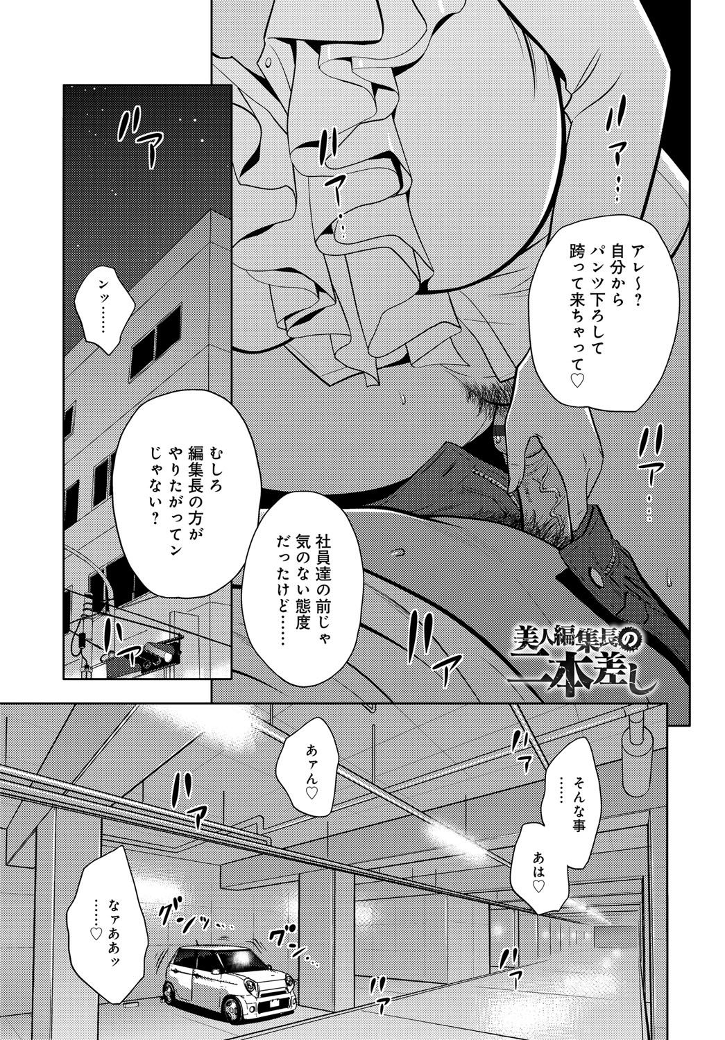 [Tatsunami Youtoku] Bijin Henshuu-chou Series Ch. 5-9 [Digital] page 46 full