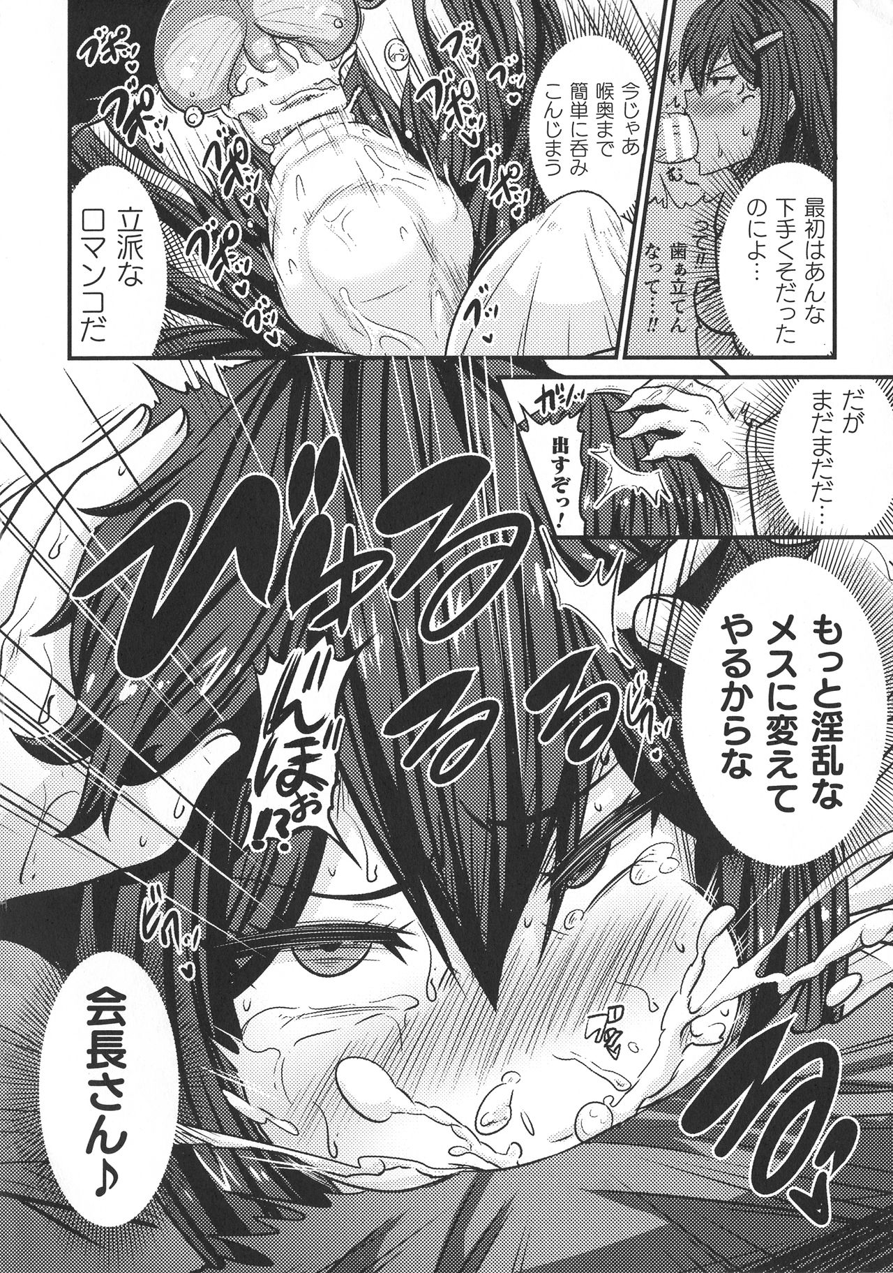 [Anthology] Haiboku Otome Ecstasy SP10 page 168 full