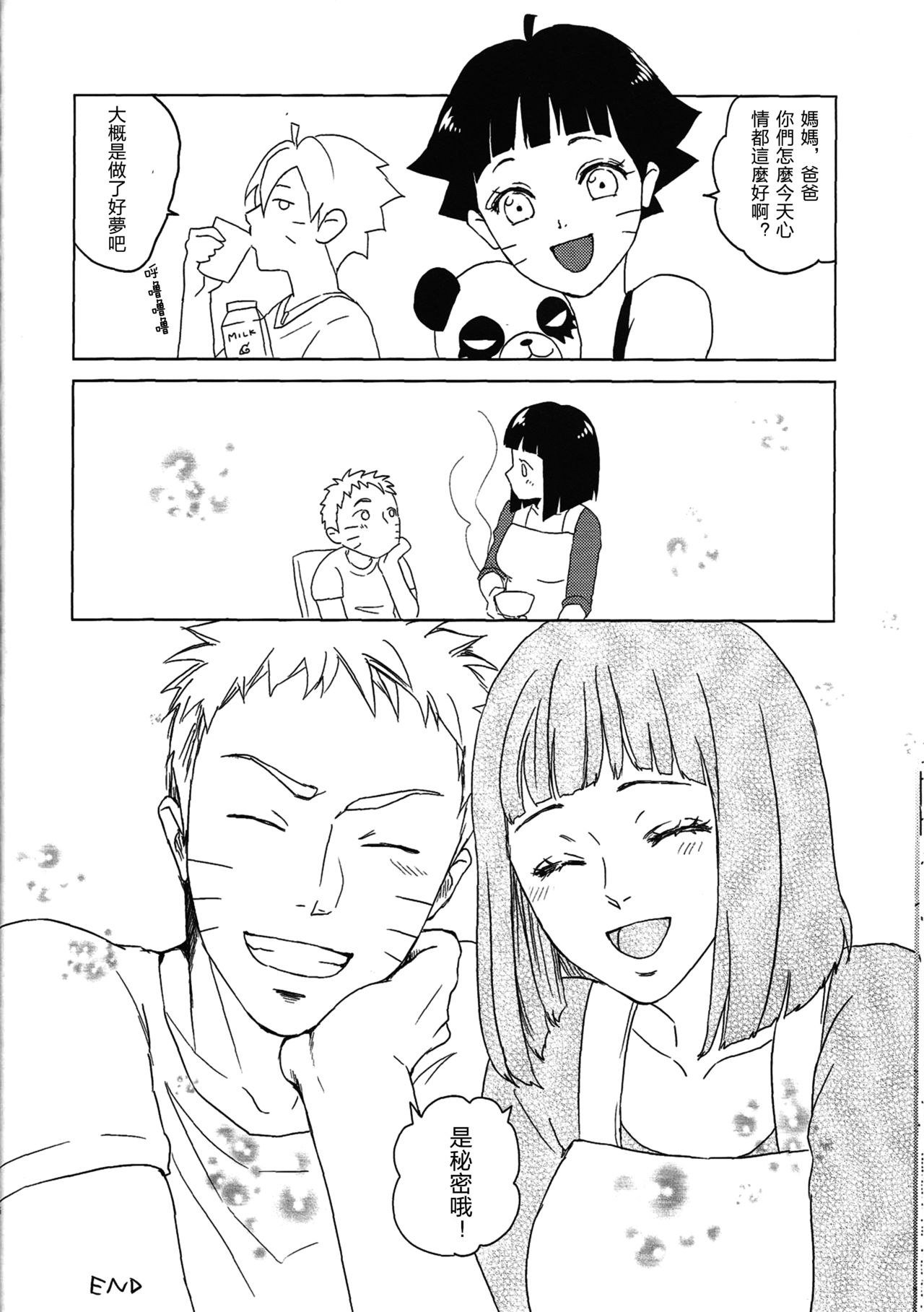 (Zennin Shuuketsu 2) [Plum Factory (Ichi Ume)] Uzumaki Hinata no Monologue Tokidoki, Anata (Naruto) [Chinese] [沒有漢化] page 57 full