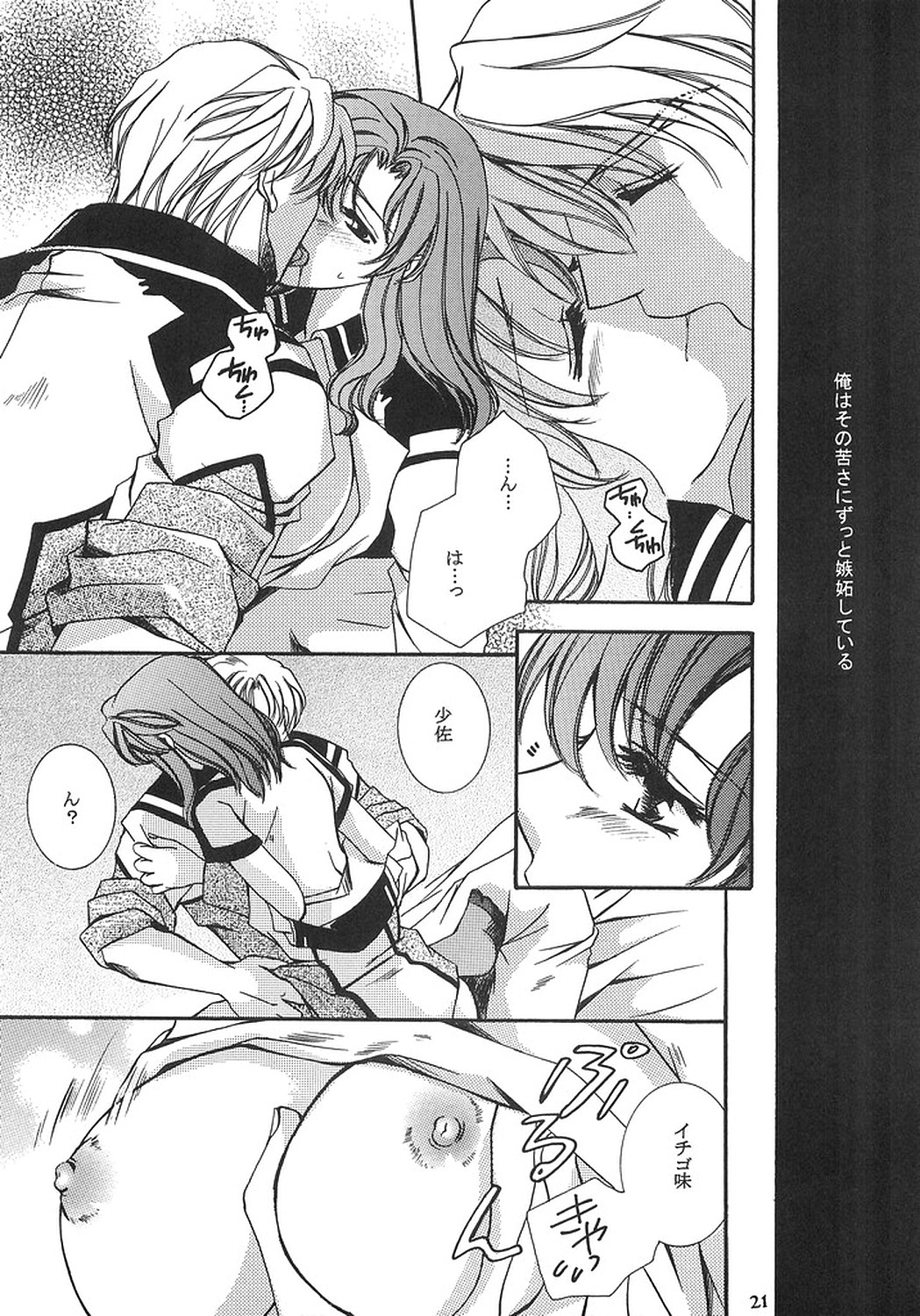 [LOVE ME DO] DYNAMITE PUDDING (Gundam SEED DESTINY) page 20 full