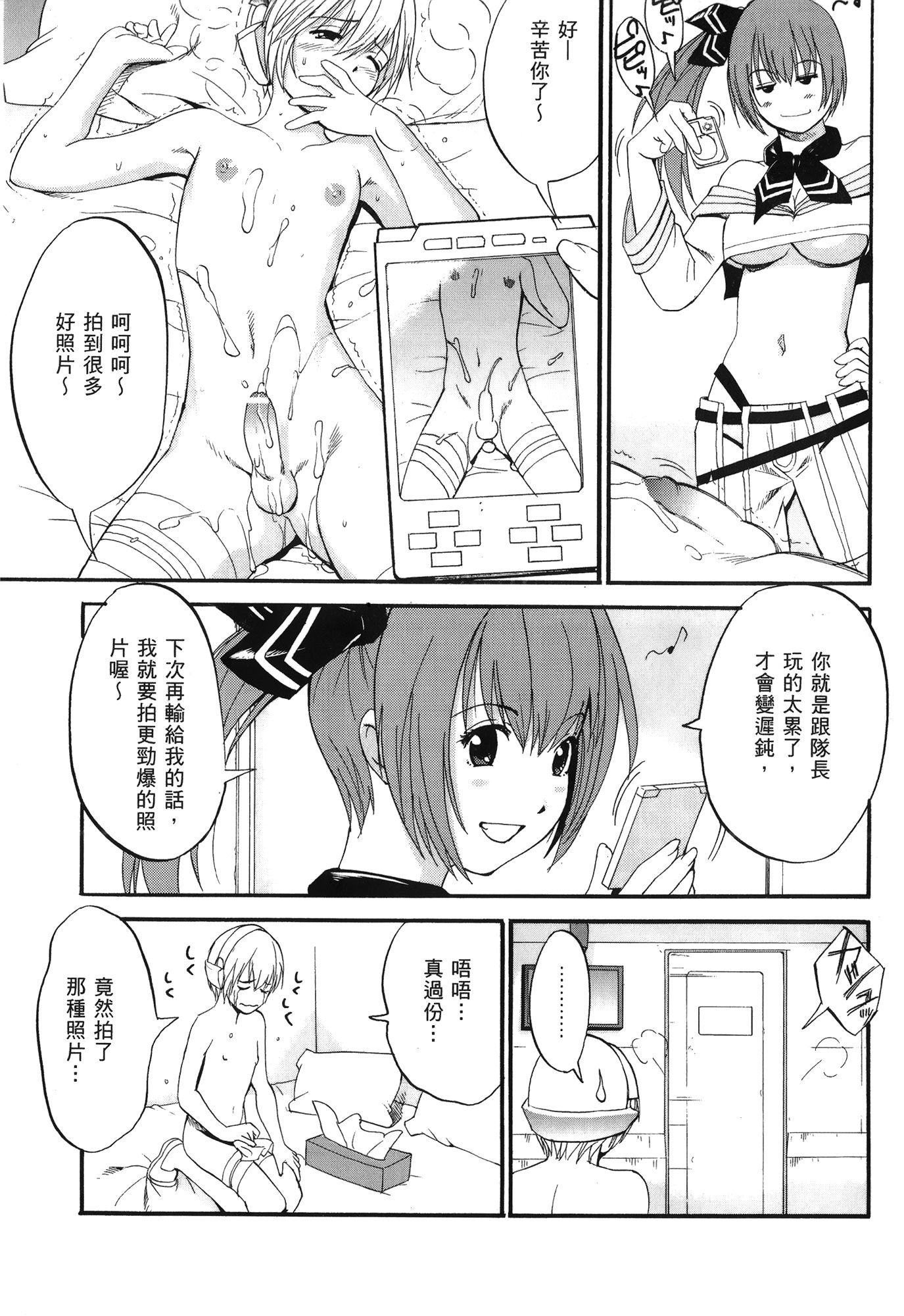 (C70) [Saigado] Space Cumboy (Senko no Ronde) [Chinese] page 8 full