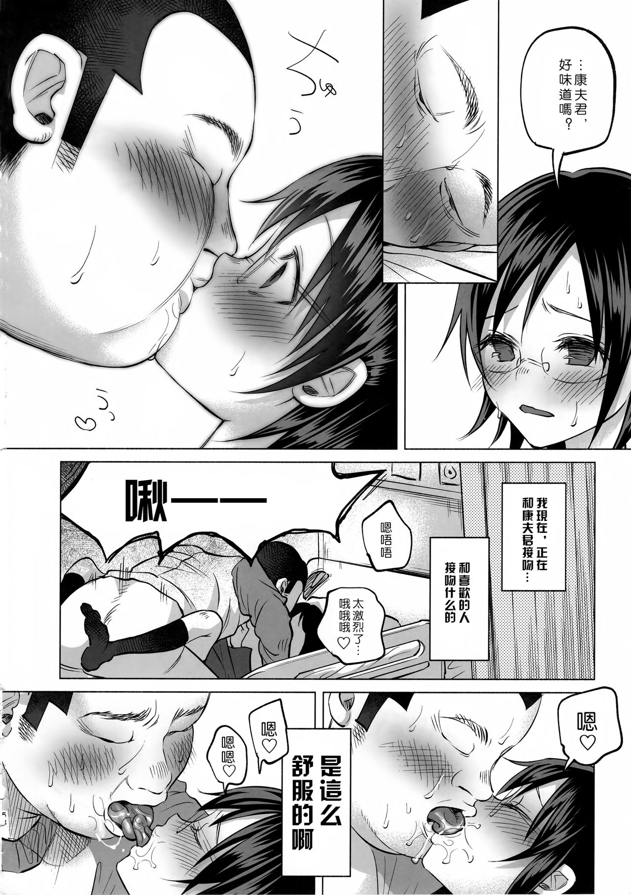 (C92) [Chemical Janky (Shiruka Bakaudon)] Koi Monogatari [Chinese] [沒有漢化] page 58 full