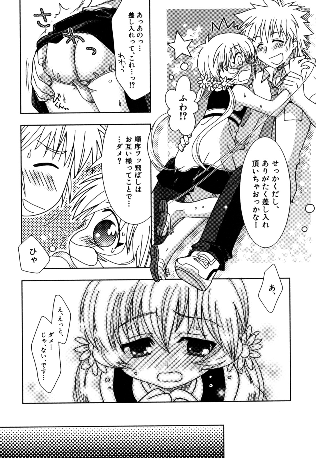 [Akari Seisuke] Akarui Otoko no Ko Keikaku page 19 full