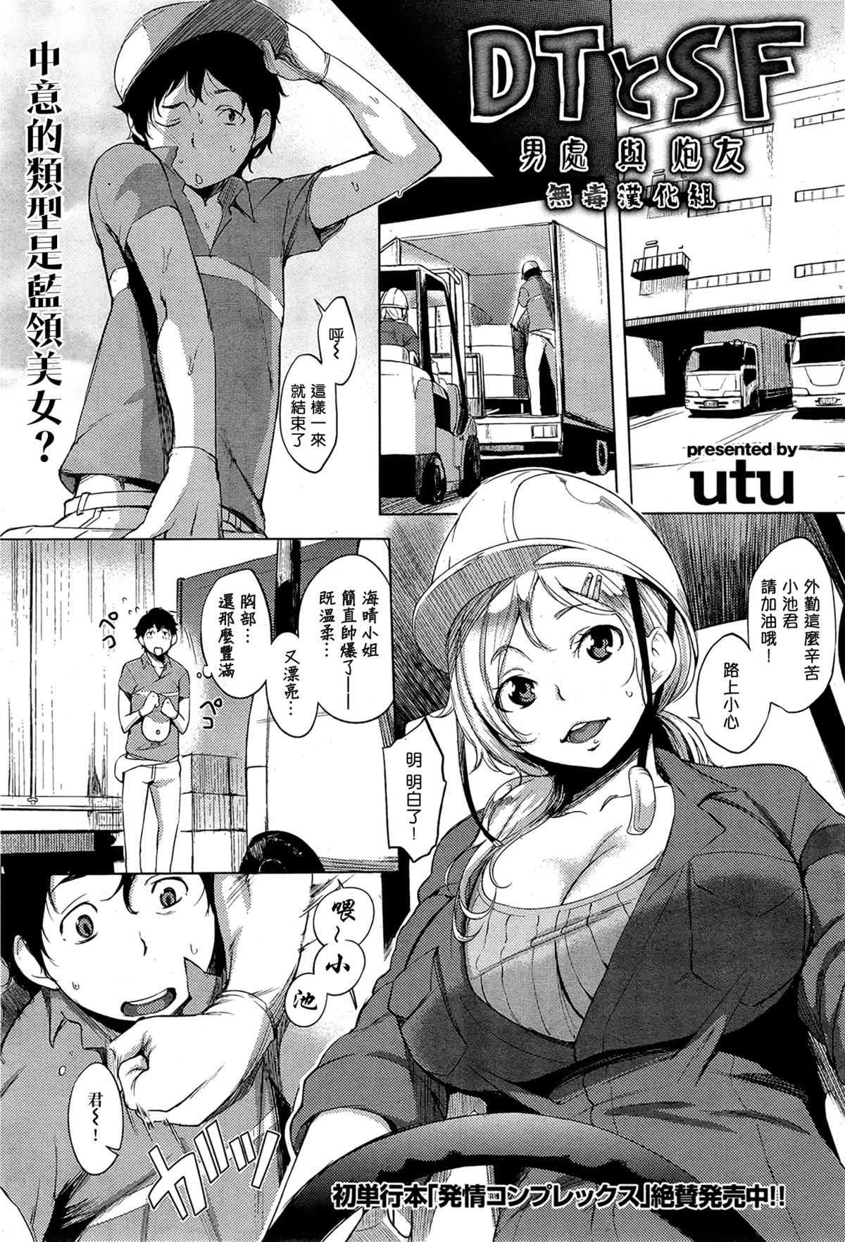 [utu] DT to SF (COMIC Shitsurakuten 2014-10) [Chinese] [无毒汉化组 & coollee8146] page 2 full