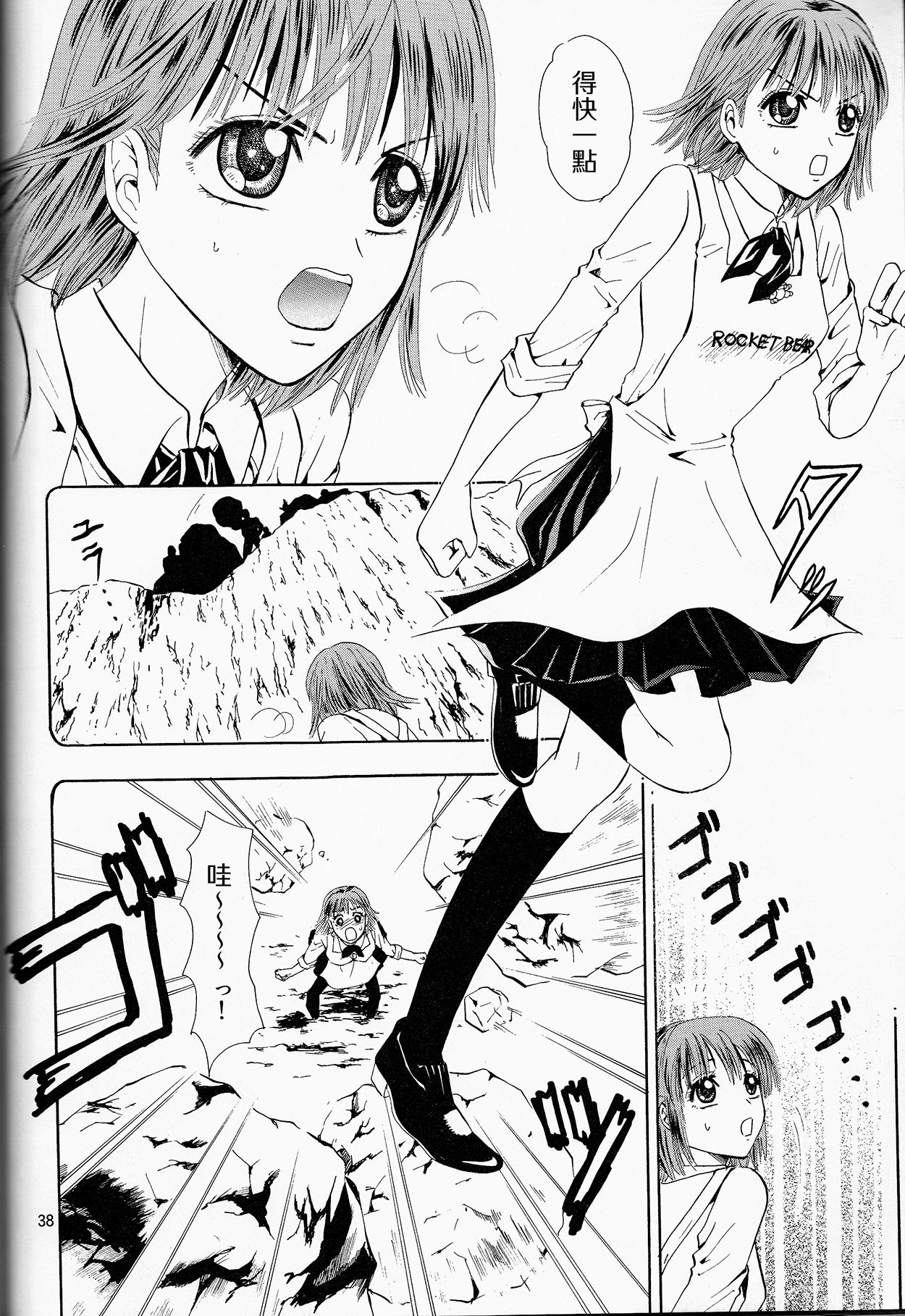 (SUPER13) [Myuripyu (Shidako)] Makai Ouji (Eyeshield 21) [Chinese] page 38 full