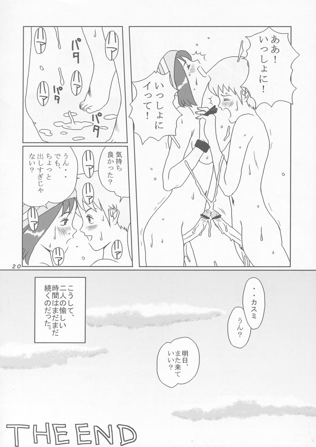 (C65) [LULU Koubou] Seraphita P Vol.1 2003 WINTER 　(Various) page 20 full