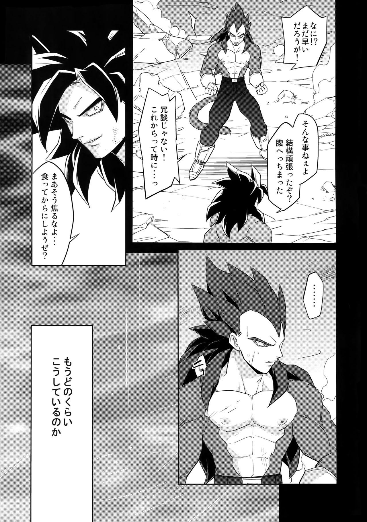 (SPARK14) [Herumon (Runta)] Saiai 2015 (Dragon Ball Z) page 4 full