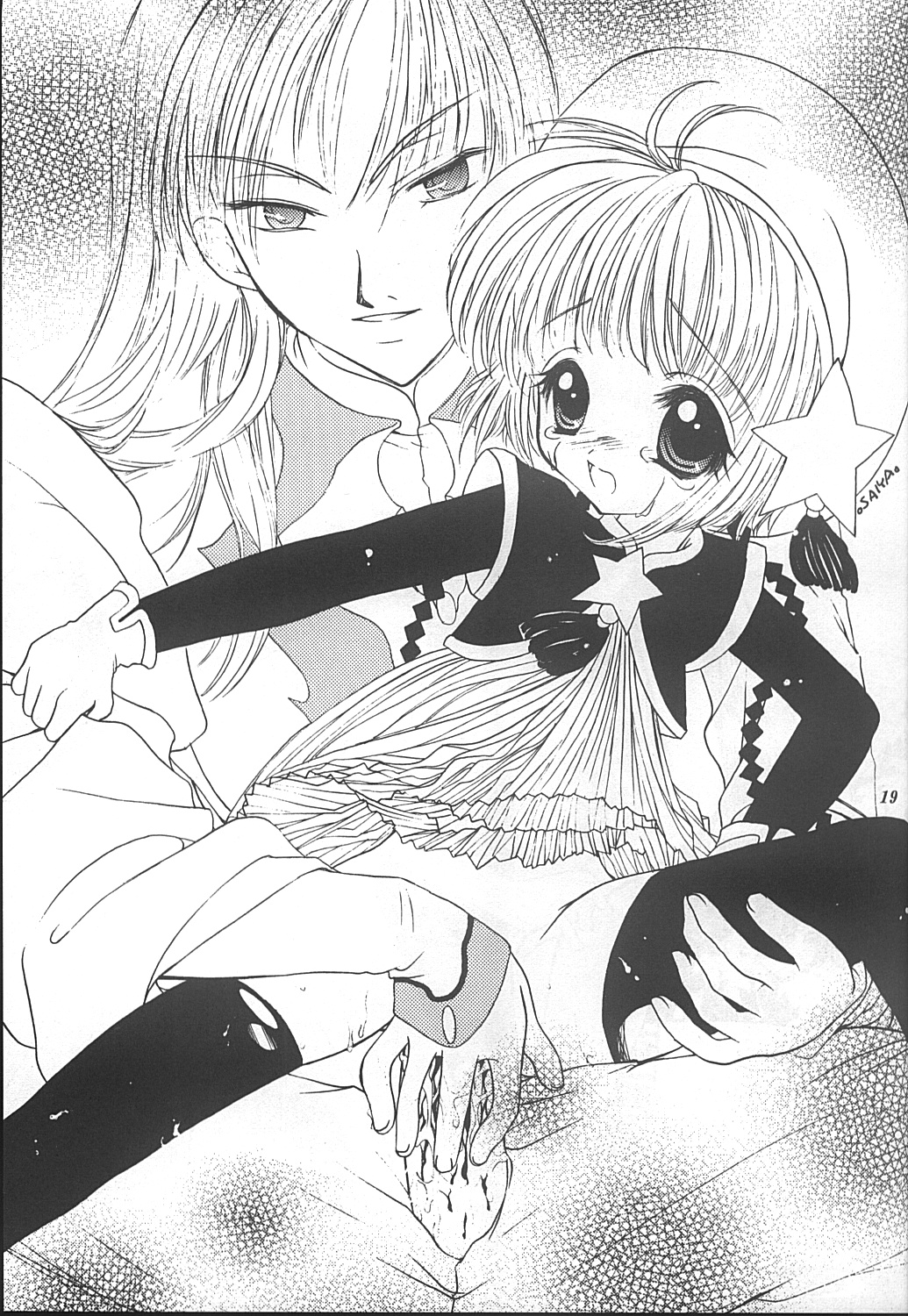 (C58) [Saiya Gakuen (Saiya)] Pink Jelly 2 (Card Captor Sakura) page 18 full