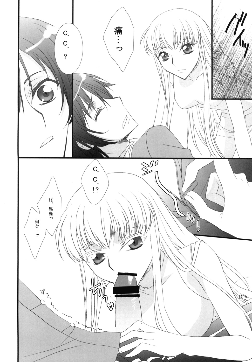 (C76) [FAIRY PINK (Asano Akira)] Goshujin-sama to Issho. (Code Geass) page 4 full