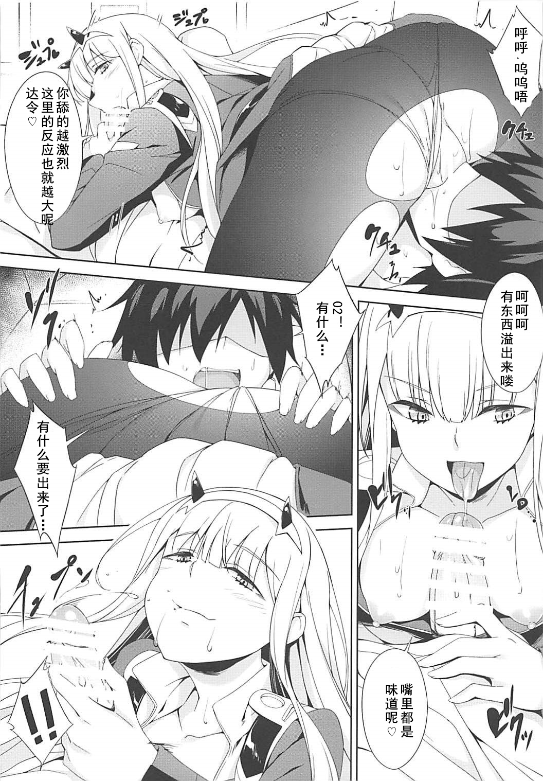 (COMIC1☆13) [Otukimi Koubo (Akizora Momidi)] Darling Escort (DARLING in the FRANXX) [Chinese] [黑白灰汉化组] page 12 full