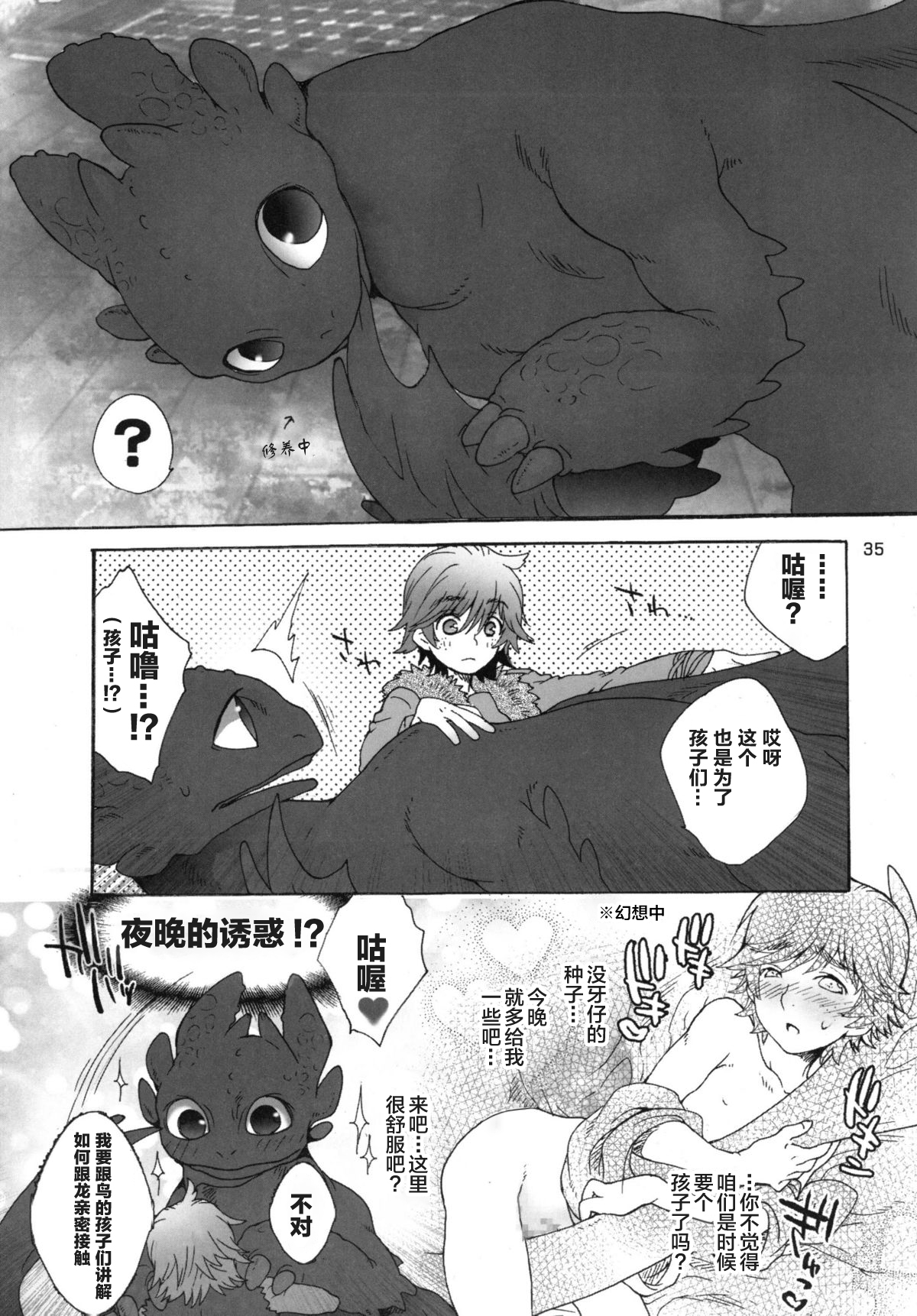 (Fur-st 2) [Kon'na Tokoro no Kin'niku made Kitaeru nante... (Sugoi Kin'niku)] BEST PARTNER5 (How to Train Your Dragon) [Chinese] [逃亡者x新桥月白日语社汉化] page 34 full